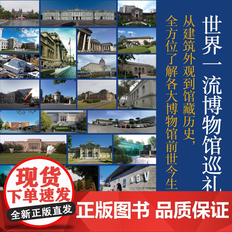 走遍世界寻国宝 常青著 走遍世界寻国宝 常青著 在27座海外博物馆中读懂中国文物百年离散 逃离大英博物馆 中信出版社图书高清大图