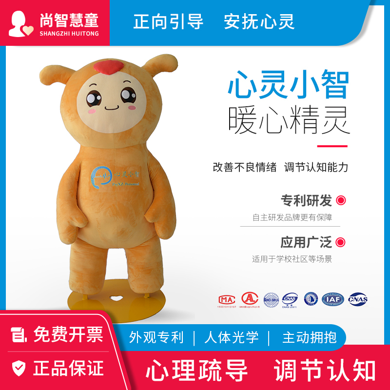 尚智慧童SZHT-XLZ02智能拥抱减压放松心灵小智暖心精灵心理疗愈解压教具高清大图