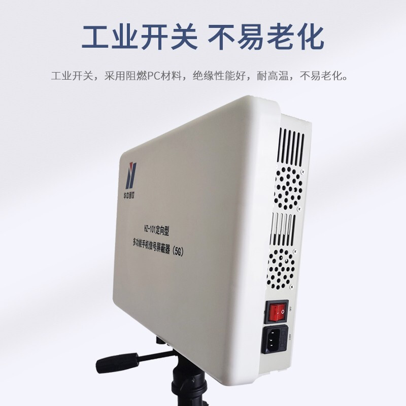 华中创世 HZ-101 定向增强型5G 多功能网络仪器 防护器40W