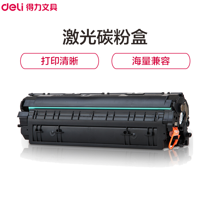 得力(deli)DLH-436A硒鼓 黑色 打印页数2000 硒鼓/碳粉盒/墨粉墨盒 激光碳粉盒 感光鼓