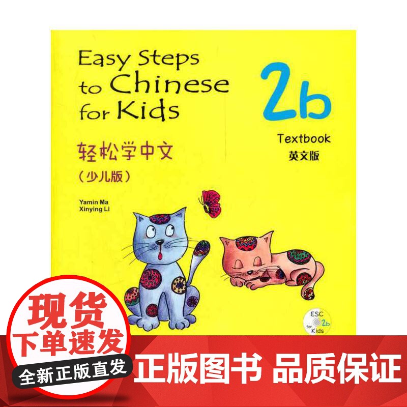 轻松学中文 少儿版 英文版 课本1 2 3 a  b 练习册1 2 3 a b 马亚敏 李欣颖 北京语言大学出版社高清大图