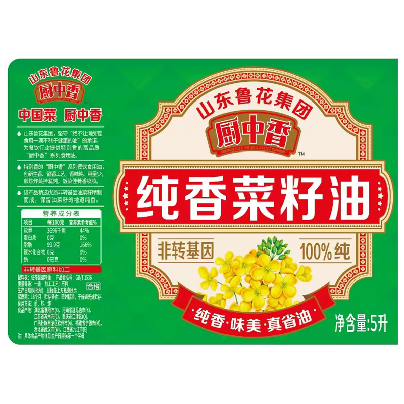 鲁花厨中香纯香菜籽油5L食用油正宗菜油家用餐饮植物油单位团购可选