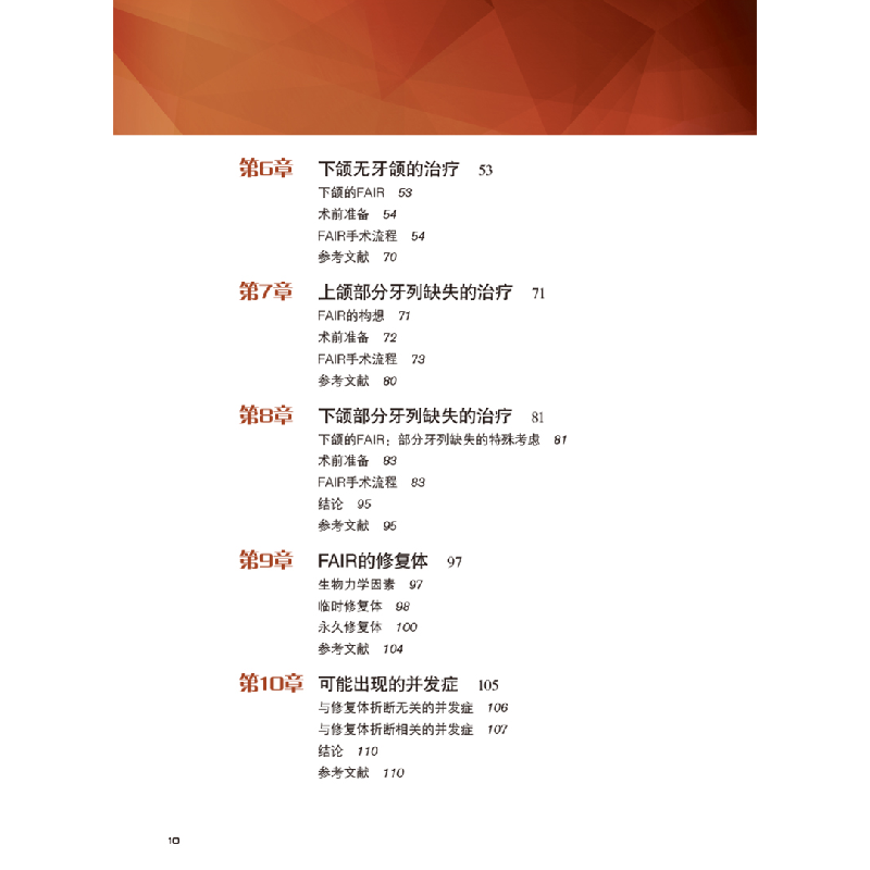 醉染图书全牙列种植重建9787559119131高清大图