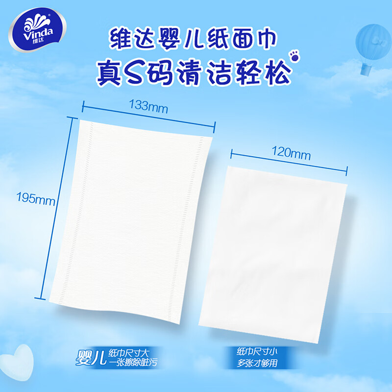 维达(Vinda)婴儿抽纸 3层100抽*24包S码 母婴可用 整箱高清大图