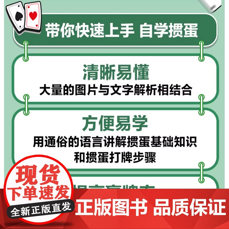 [2册]掼蛋技巧秘籍高水平玩家的制胜技巧与心得 掼蛋心法基础知识出牌技巧思路打牌步骤战略扑克牌游戏指南掼蛋文化书籍高清大图