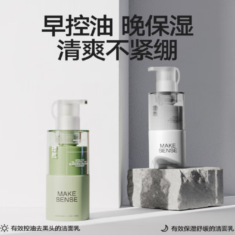 理然早控油晚保湿洁面组合(控油洁面乳150g+保湿洁面乳150g)混油皮肌选