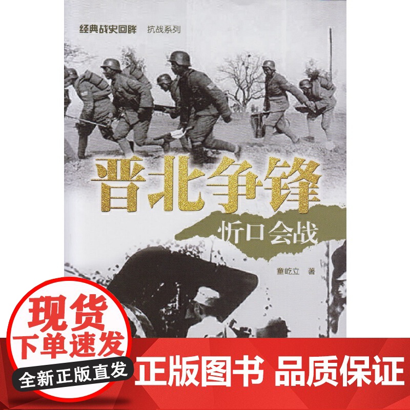 晋北争锋——忻口会战高清大图