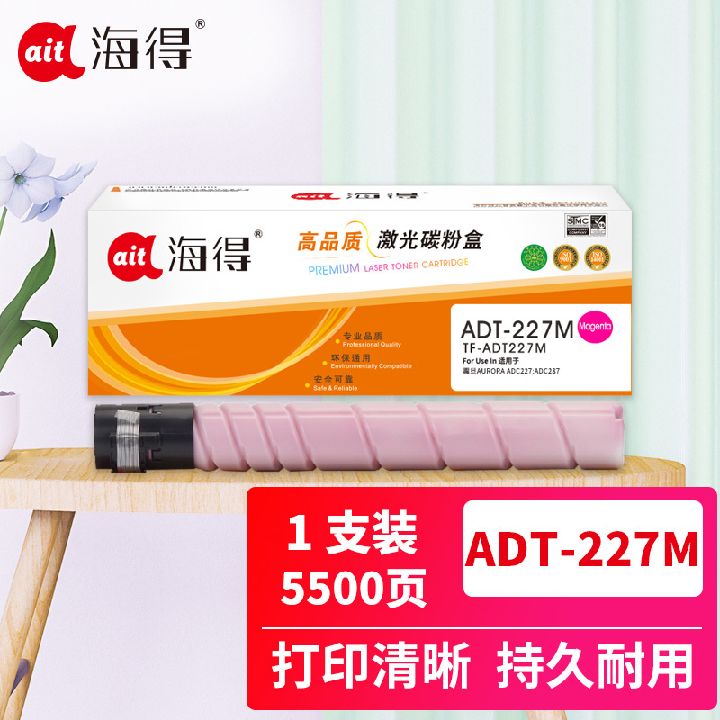 海得ADT-227粉盒TF-ADT227M红色5.5K适用震旦AURORA ADC227 ADC287复印机碳粉