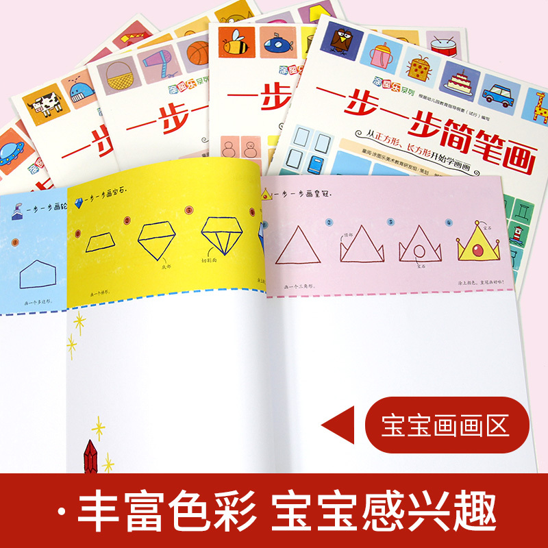 8岁 小学生幼儿宝宝学画画入门教程书 3-6岁幼儿园分步学绘画启蒙教材