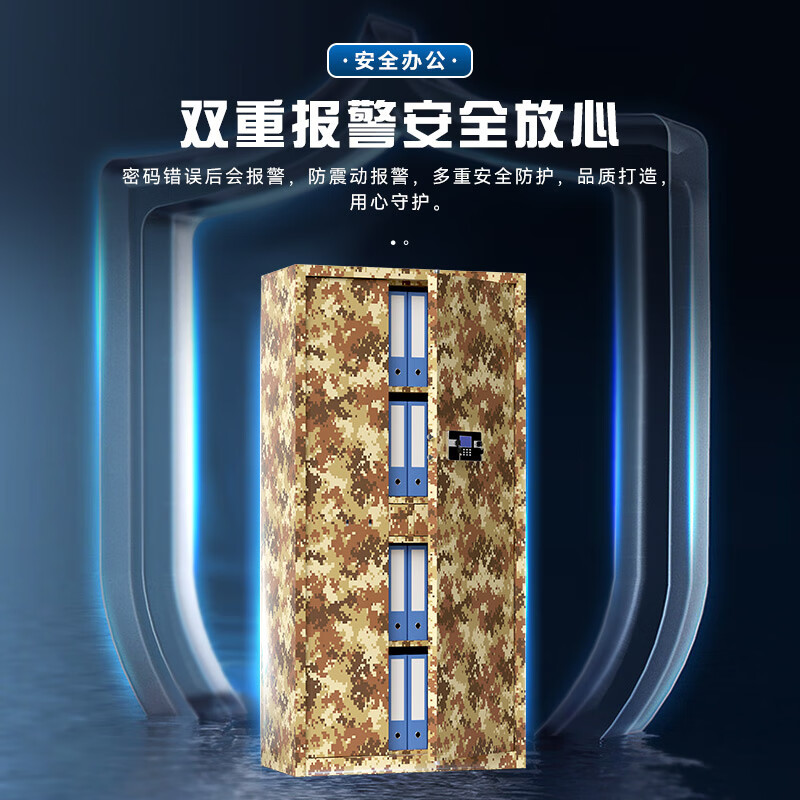 域赢保密柜文件办公档案资料柜钢制保险柜电子密码锁迷彩色通门带抽
