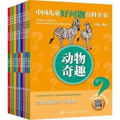 11中国儿童好问题百科全书978750009904822