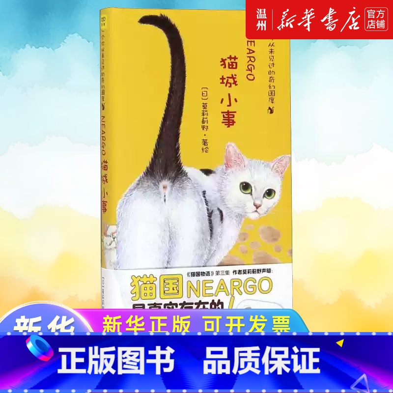 【正版】猫城小事