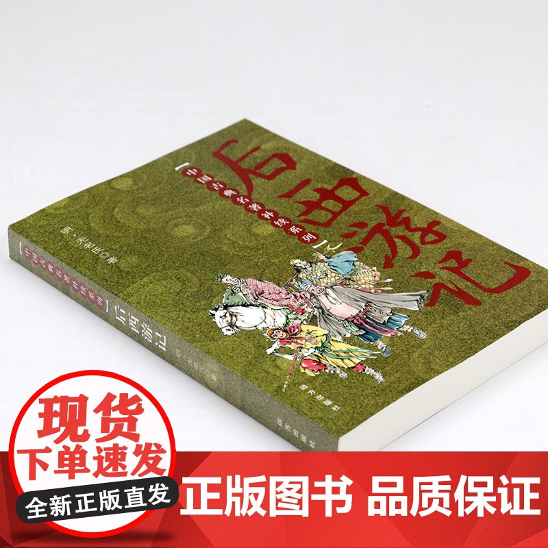中国古典名著补续系列:后西游记 白话长篇神魔小说小西游续西游记书籍高清大图