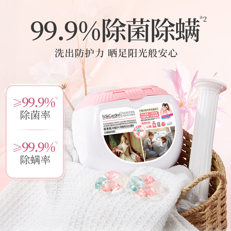 “SukGarden蔬果园天然玫瑰精油香氛4D洗衣凝珠(线下版)10g*52颗 ”高清大图