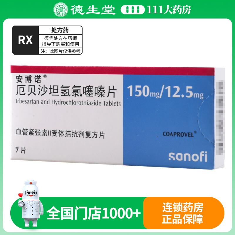 安博诺 安博诺 厄贝沙坦氢氯噻嗪片 7片/盒