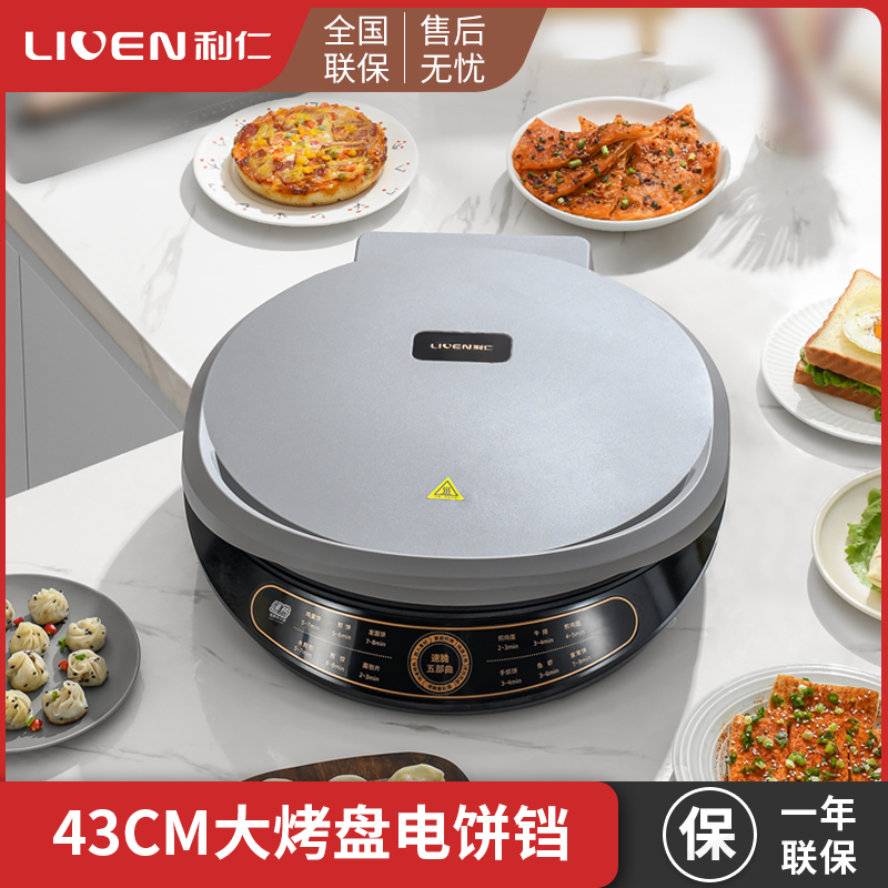 利仁（Liven）加大盘双面加热电饼档LR-J4301