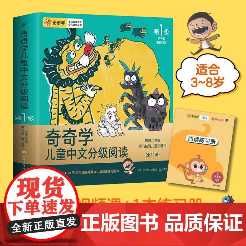 奇奇学儿童中文分级阅读·第1级高清大图