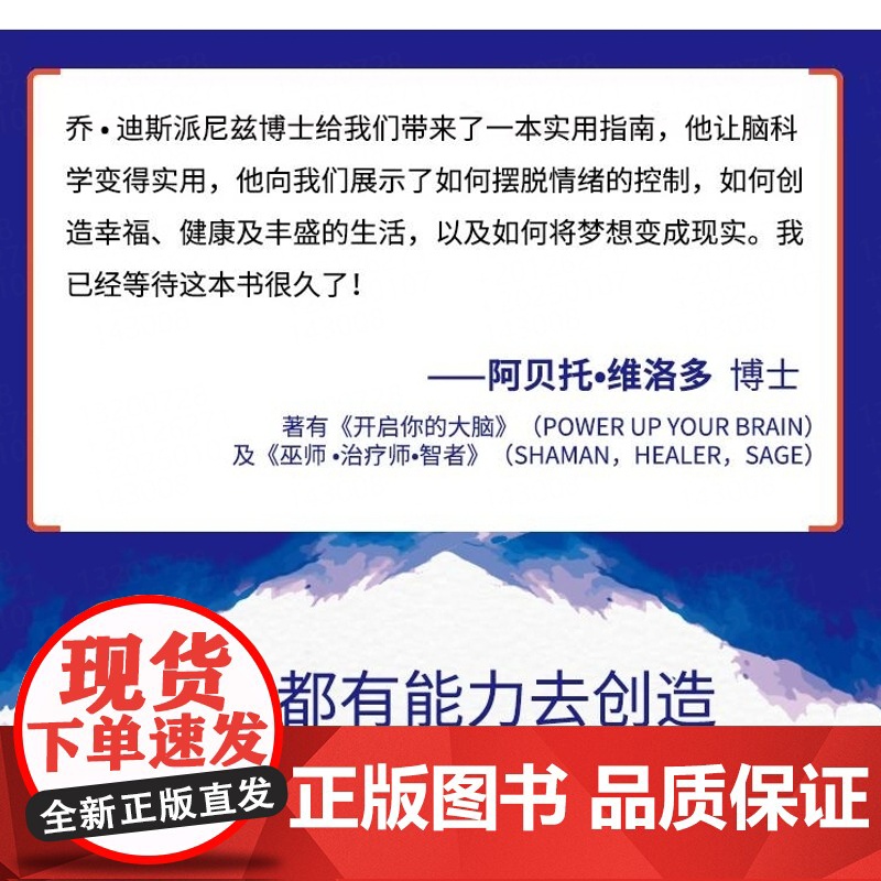 改变的历程 告别旧我与创造新我的28天冥想训练乔.迪斯派尼兹著;凌春秀译 改变自我 自我提升励志书籍人民邮电出版社 正版高清大图