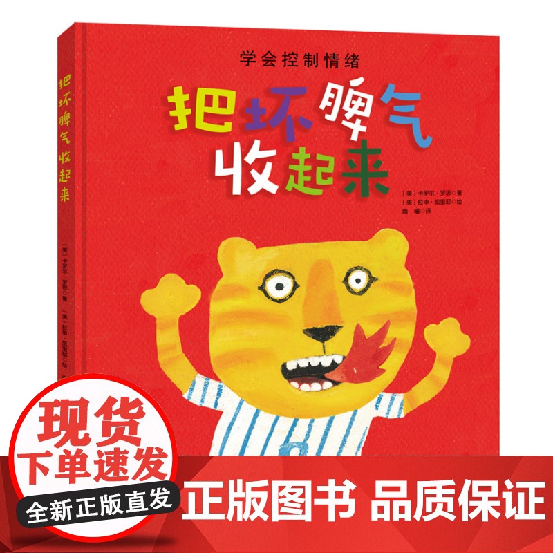 把坏脾气收起来+如果你坐得歪歪扭扭 全2册 绘本 幼小衔接 习惯养成 北京科学技术高清大图