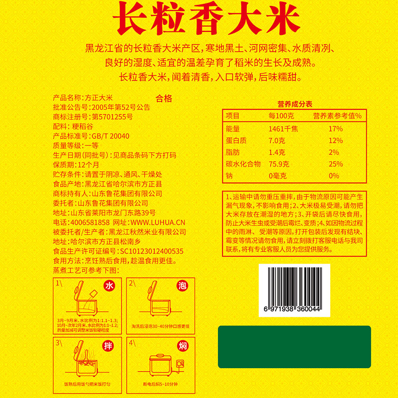 福花(鲁花出品)长粒香米10斤 东北大米 入口软弹 后味糯甜高清大图