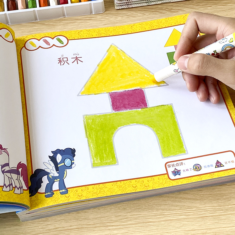 [正版]小马宝莉学习幼儿趣味认知学画全4册2-3-4-5岁儿童早教启蒙涂鸦填色绘画本幼儿园小大中班宝宝绘画入门绘画游戏
