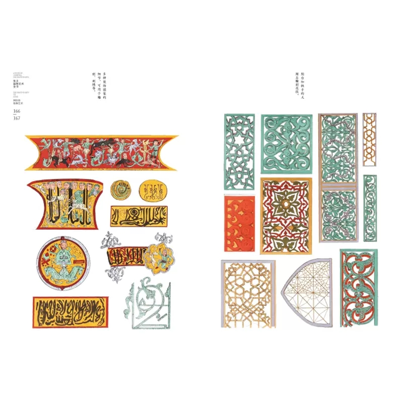 [醉染正版]东方装饰艺术全书-上千种纹样再现图案艺术的极致美学 装饰纹样典藏合集 纹样图典大全 服装建筑平面设计师 古典高清大图