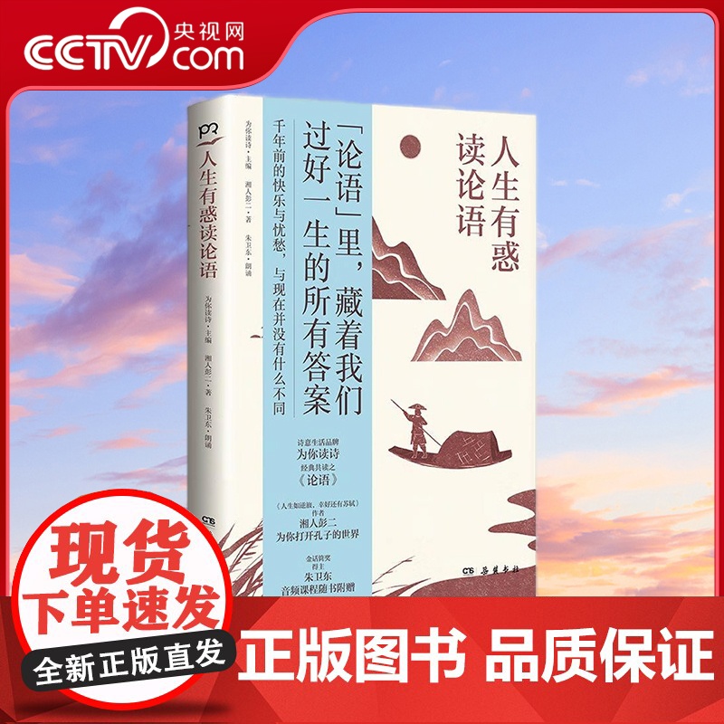 【央视网】人生有惑读论语 为你读诗 经典共读系列 解读论语中的人生智慧 TJ