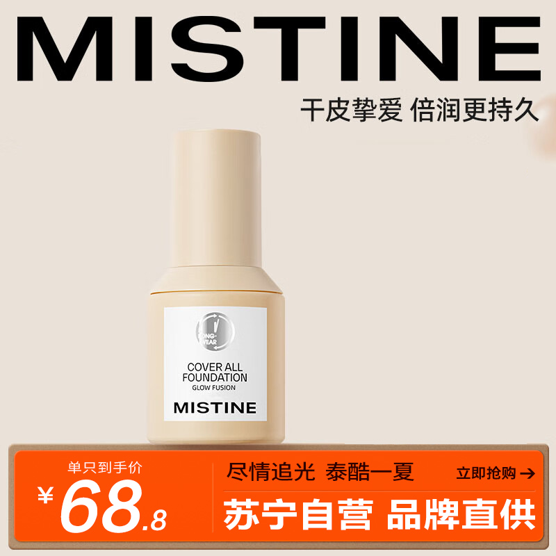 Mistine(蜜丝婷)银盾粉底液NN120 控油遮瑕保湿养肤持久不脱妆不暗沉干油皮隔离控油定妆遮瑕持久毛孔隐形