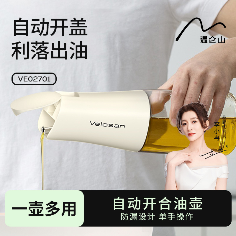 温仑山VELOSAN 自动开合油壶 VE02701