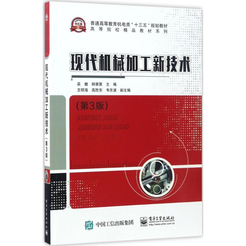 现代机械加工新技术高清大图