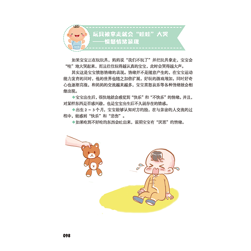 [正版]0-1岁宝宝常见行为解读 育儿百科大全书 读懂宝宝的80种常见行为 育儿百科图解幼儿教育书籍新手父母家庭育儿指高清大图