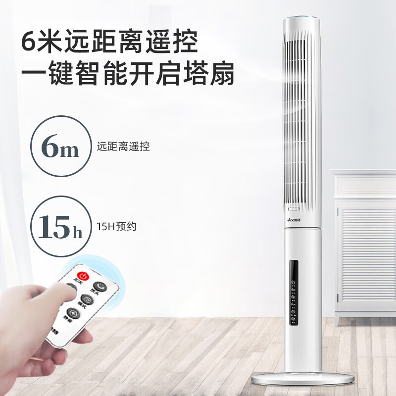 艾美特(AIRMATE)无叶风扇塔扇冷风扇制冷落地扇家用广角大风量电风扇轻音低噪客厅卧室CT-RD1 升级遥控款