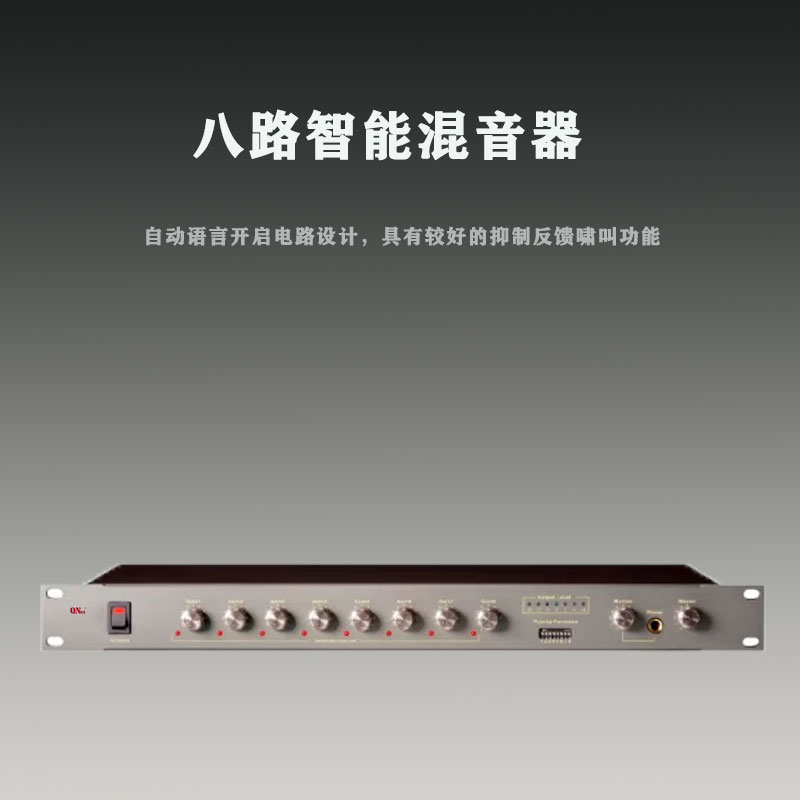 启诺QN-ART880八路智能混音器(台)高清大图
