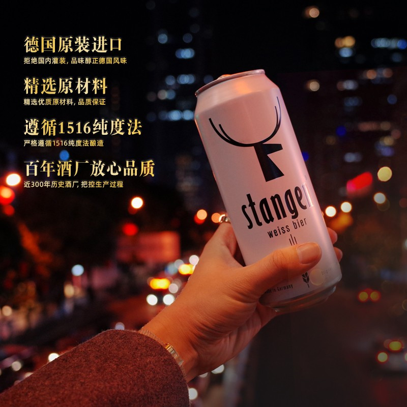 德国进口 stangen 斯坦根 小麦啤酒 白啤酒 500ml*24 整箱装