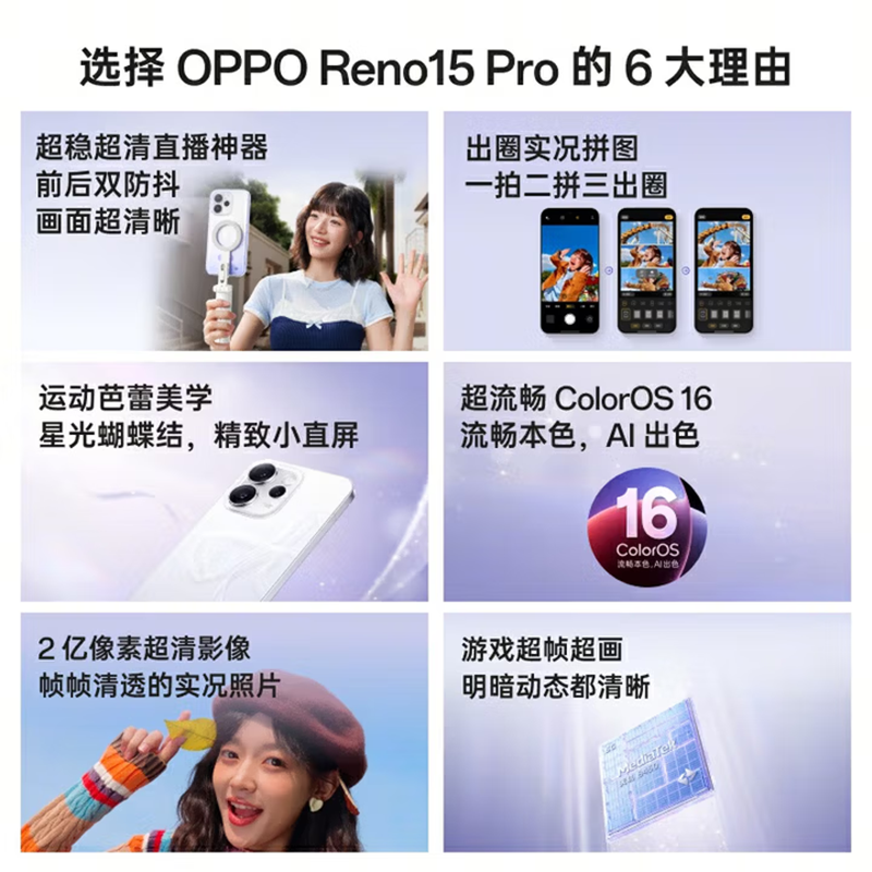 [全新]OPPO Reno15 Pro 16GB+512GB 蜜糖金 2亿超清影像 天玑8450性能芯 IP69满级防水 6500mAh 5G智能 AI拍照手机高清大图