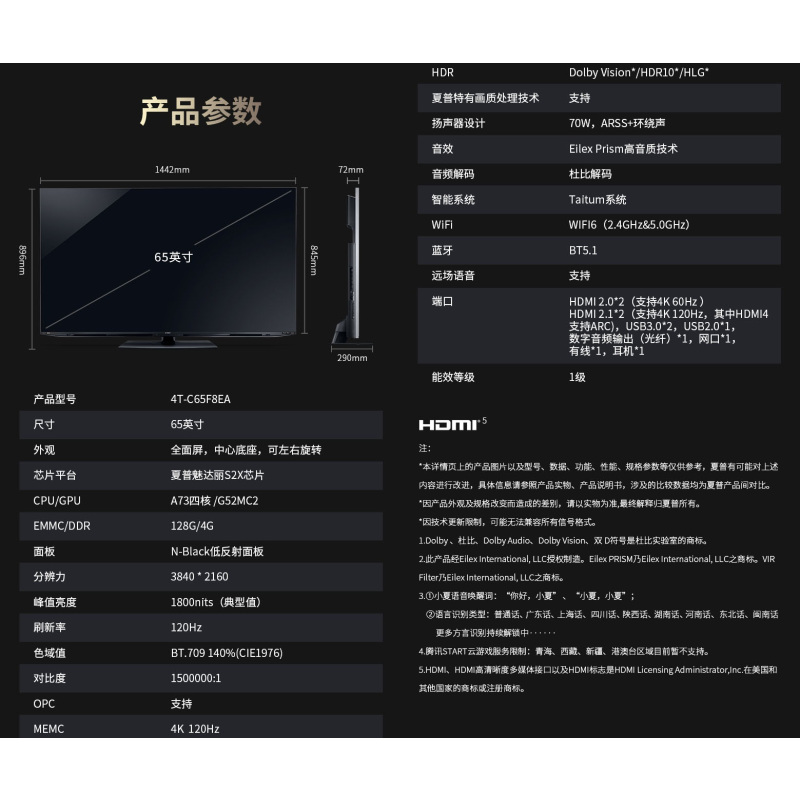 SHARP夏普4T-C65F8EA AQUOS XLED 65英寸4K高清mini LED智能液晶平板电视