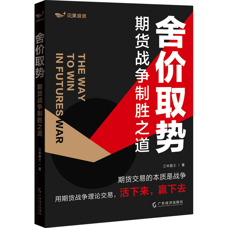 [M]舍价取势-9787545493870高清大图