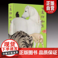 万物和生：故宫博物院藏动物题材绘画特展 精装 故宫出版社 正版书籍
