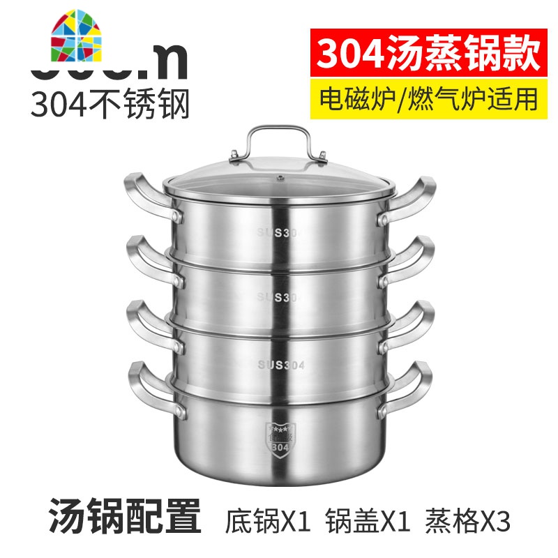 封后304不锈钢三层以上蒸锅加厚家用3层2蒸笼馒头多层电磁炉锅具 FEN 特厚304不锈钢30CM四层蒸锅一锅三格一高清大图