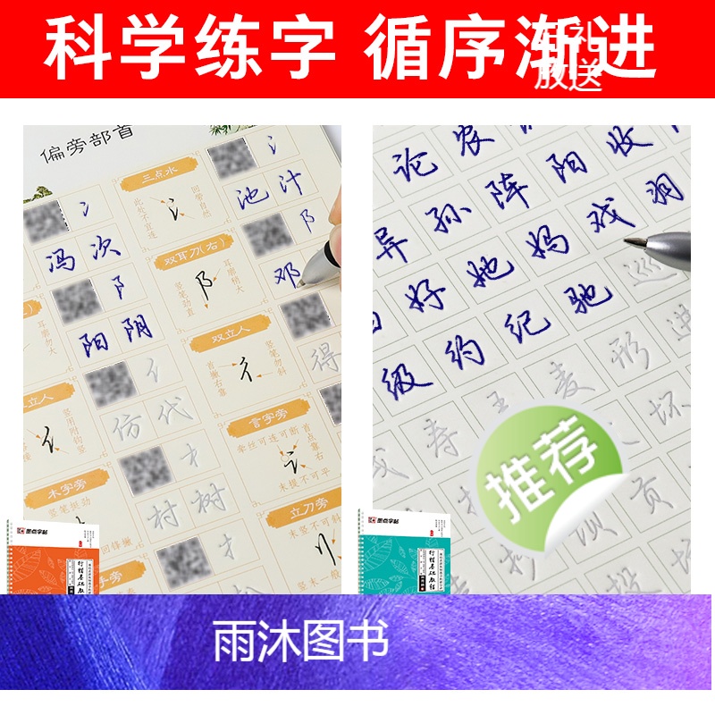 [行楷凹槽套装,速成教程]3本装 赠褪色笔 [正版]字帖练字行楷大学生荆霄鹏凹槽练字帖成年高中生初中生中学生小学生行楷入高清大图