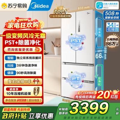 美的 冰箱 BCD-508WTPZM(E) 极地白-锦缎