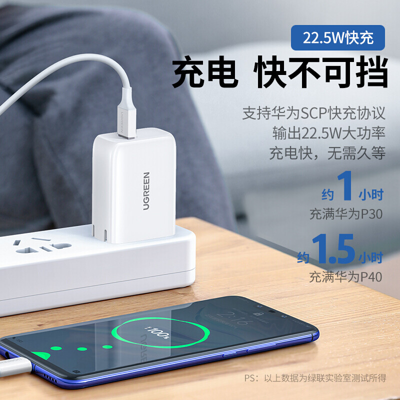 绿联(Ugreen)CD179白色华为超级快充套装 (充电头50548+40888充电线1米)高清大图