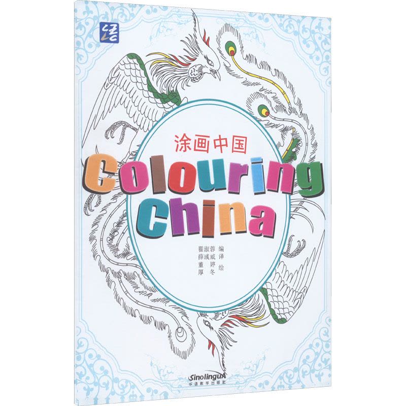 涂画中国 活动用书 新版图片