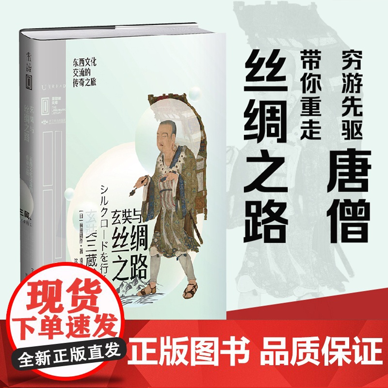 玄奘与丝绸之路:东西文化交流的传奇之旅 “穷游先驱”唐僧喊你再走丝绸之路 旅程5万里,遍游38国 未读高清大图