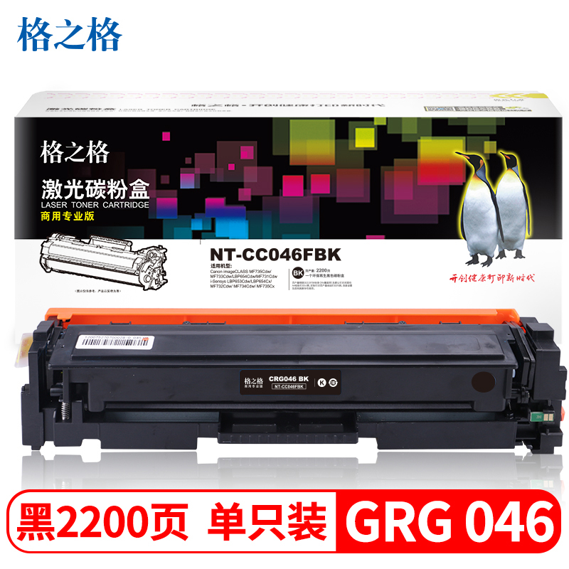 格之格适用佳能046硒鼓 商专版高品质 适用佳能MF735Cdw MF732Cdw MF735Cx LBP654Cdw