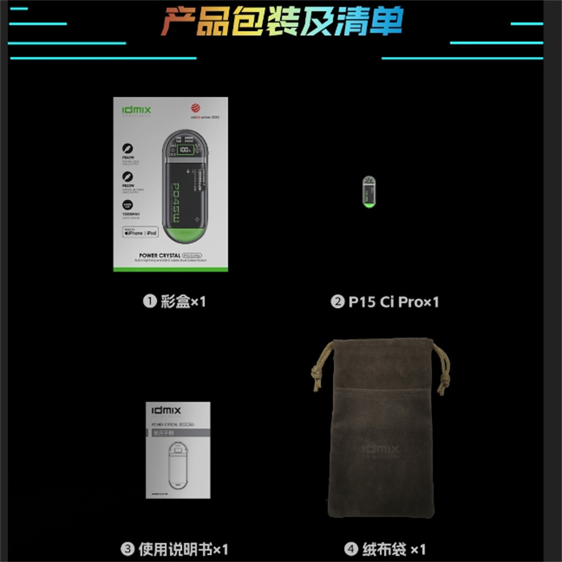 IDMIX 充电宝双自带线 快充 P15CIPRO 颜色随机发货 有3C认证