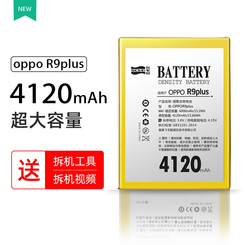 飞毛腿OPPO R9plus手机电池适用r9plusma R9Ptm BLP611原装大容量电板R9 PlustmA更换