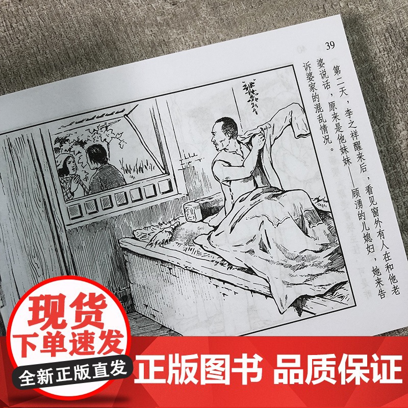 中国现代文学名著②全2册芦花荡+太阳照在桑干河上经典连环画阅读丛书小人书上海人民美术出版社高清大图