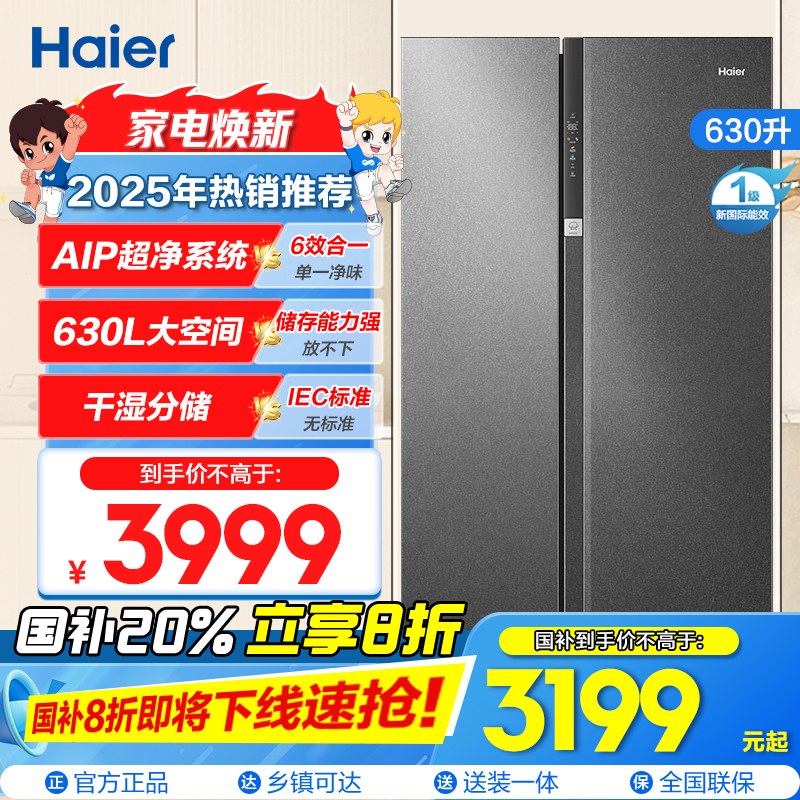 海尔(Haier)630升对开门超薄嵌入冰箱 AIP超净系统 阻氧干湿分储 国补 BCD-630WGHSS95S9U1