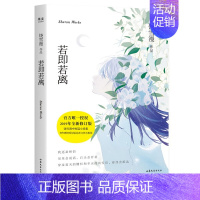 [正版]饶雪漫作品集 若即若离 青春小说 青春文学 七个中短篇故事 图书